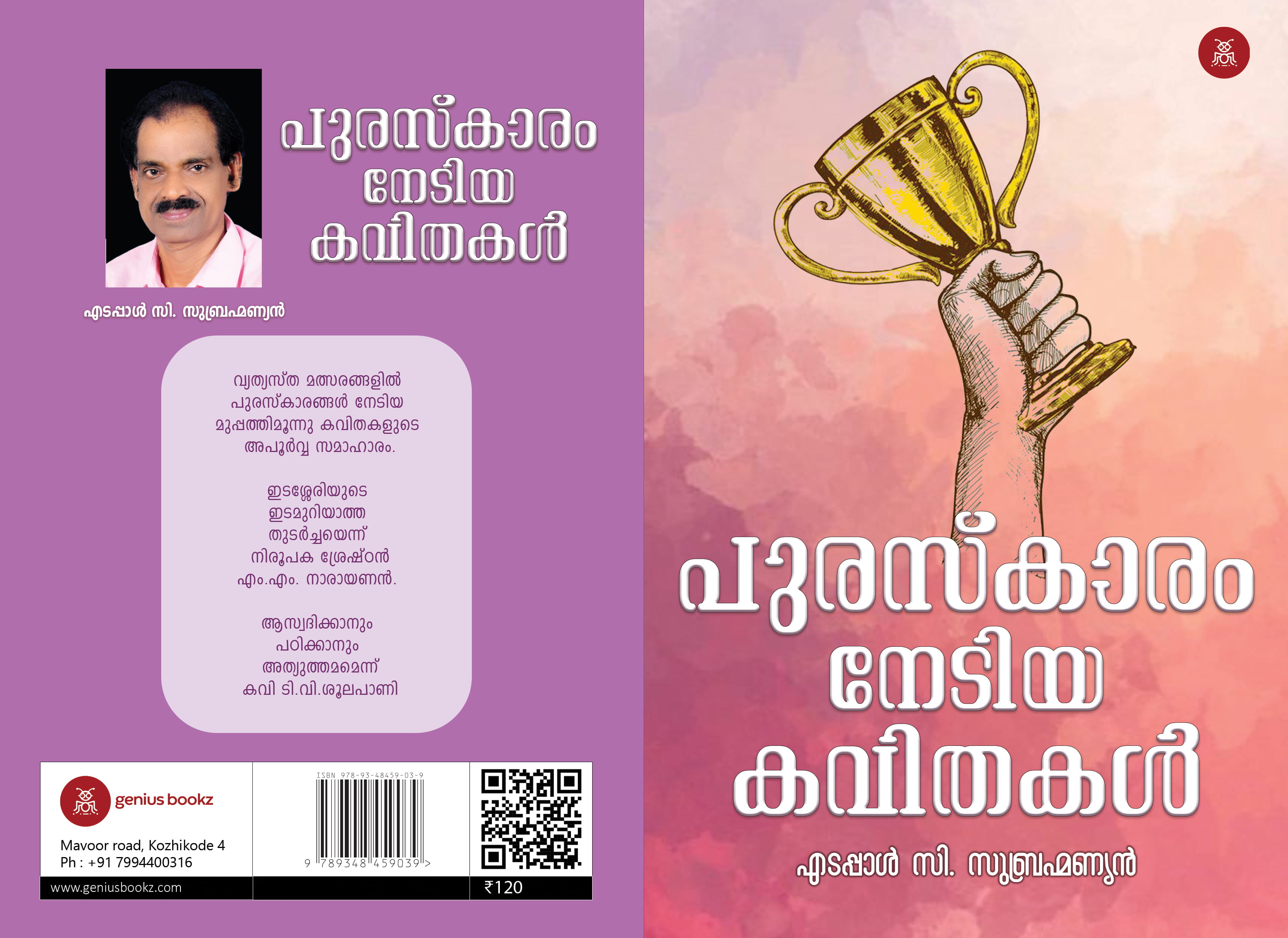 Puraskaram Nediya Kavithakal